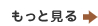 詳細ページへ