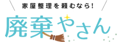 廃棄やさん